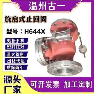 H644X气动旋启式 止回阀阀门 止回阀高压旋启式