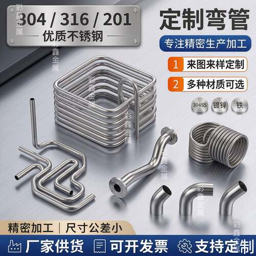 不锈钢弯管304钢管折弯抽芯弯把手弯头推车扶手U型弯拉弯加工个性