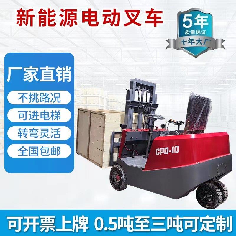 迷你小型电动堆高机1吨座驾式三轮三支点电梯新能源仓库库房装卸