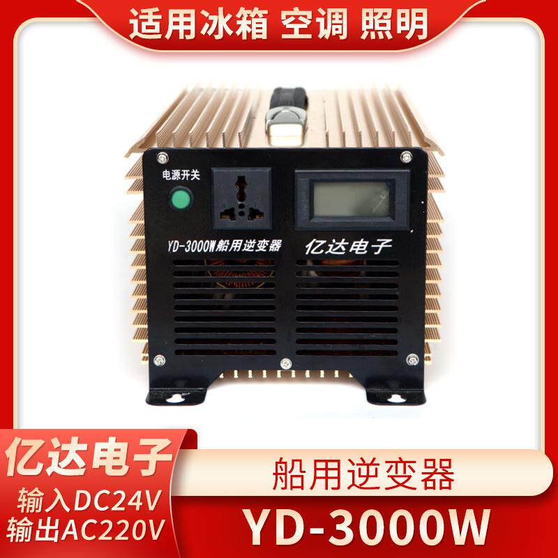船用全自动交直流24V变220V稳压逆变电源3000W冰箱照明变压器变换