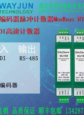 维君瑞1路编码器脉冲信号计数器计米器2DI高速ModbusRTU模块WJ150