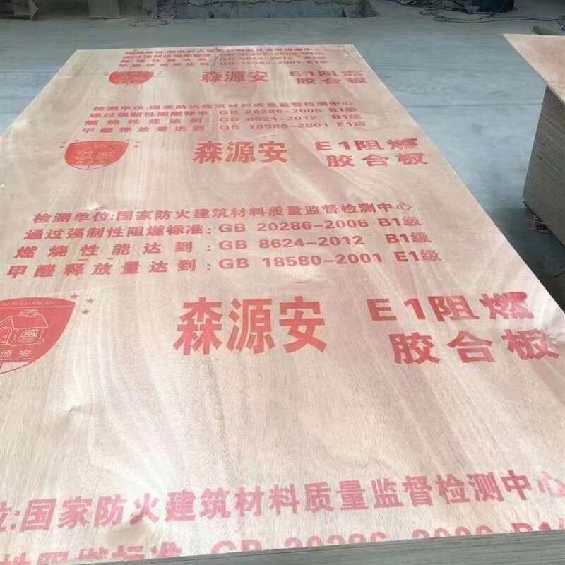 九厘板木板胶合板耐燃工程板多层板防火阻燃板耐火夹板实木板整张