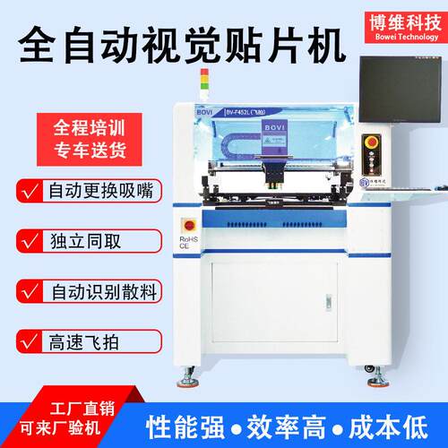SMT贴片机精小型飞拍国产pcb贴片机视觉模组速全自动贴片机
