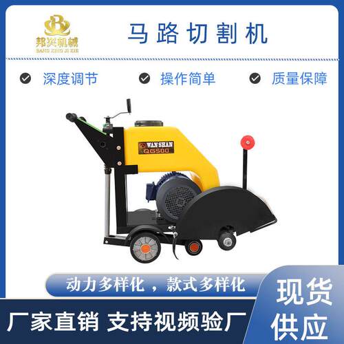 小型电邦兴混凝土水泥路面汽油柴割油款刻纹机工地用款公路地面切