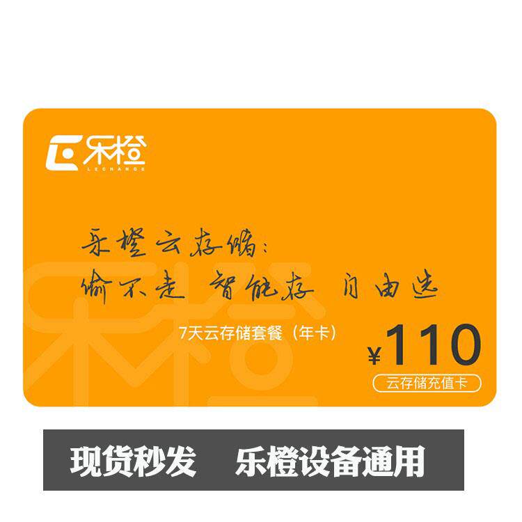 大华乐橙智能摄像机家用摄像头乐橙云存储充值卡年卡7天年卡动检