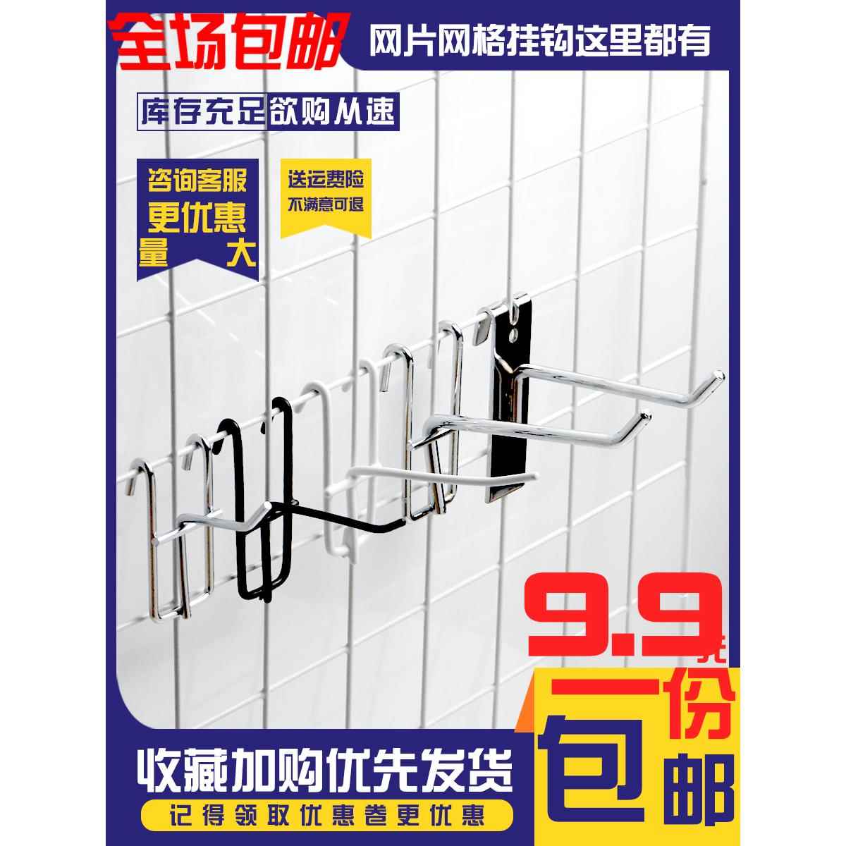 浸塑网钩电镀网钩加粗加厚挂钩超市货架挂钩饰品挂钩网片网格挂钩