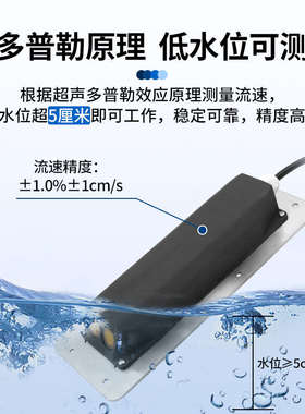 。多普勒流量计RS485河道河流水库水深水流传感器流速仪明渠流量