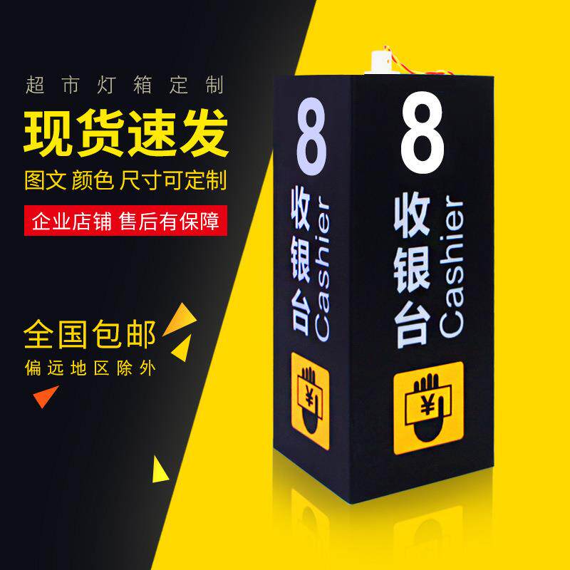 收银台灯箱超市商场指示牌称重处亚克力发光字LED定.制仿烤漆标识