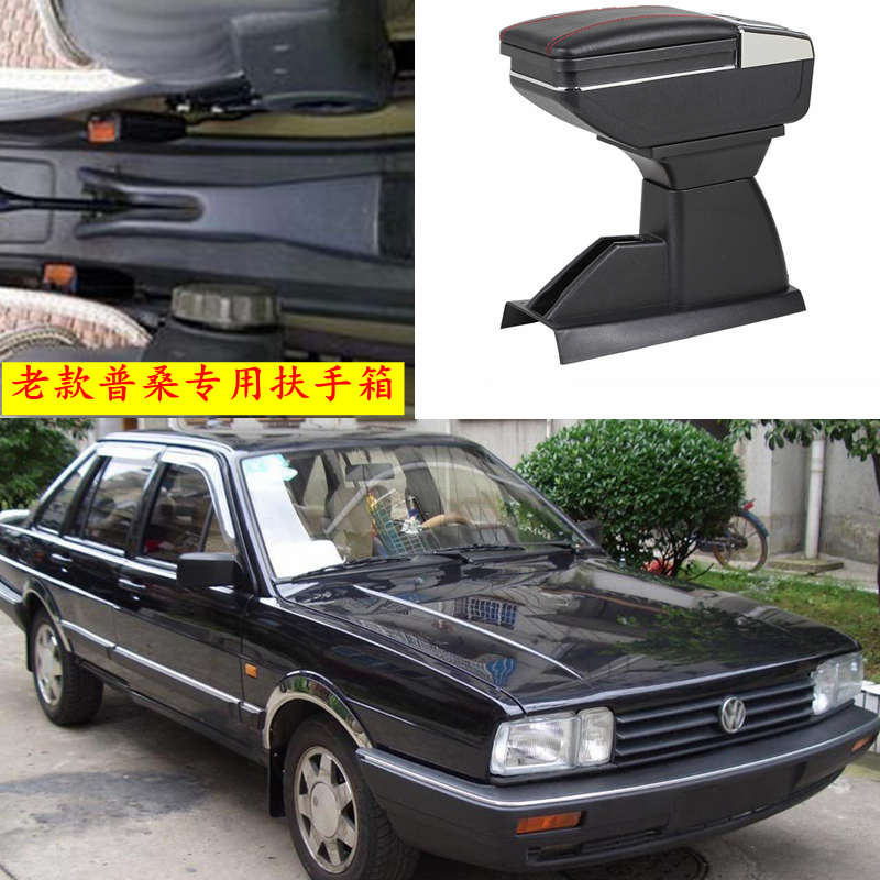 老款普桑扶手箱专用大众桑塔纳经典汽车中央手扶箱原改装配件专用