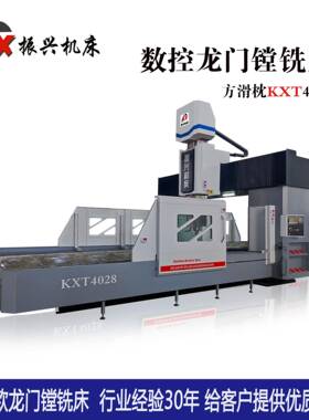 振兴数控龙门铣床北京KND/台湾新代系统多种型号售后保障
