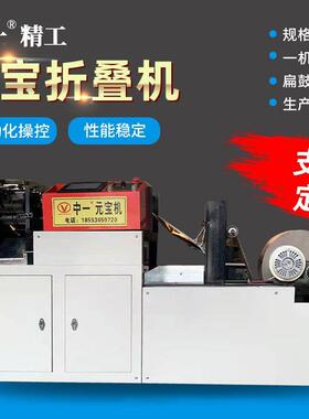 小型数控元宝折叠机鼓扁金银纸祭祀用品机叠半成品金元宝机