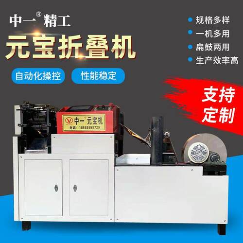 山东厂家折叠元宝机半成品纸钱机器设备鼓扁两用全自动元宝机