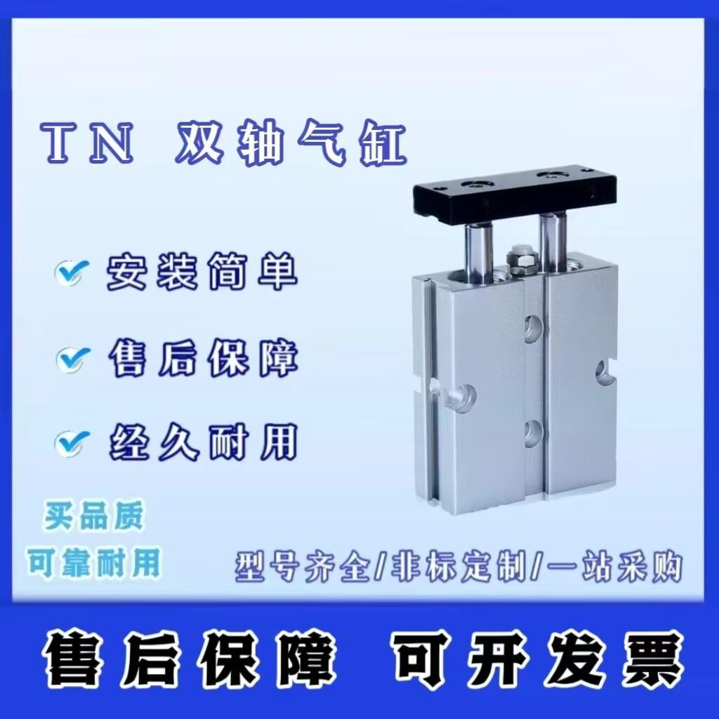 亚双轴气缸TN10/16/20X30X40X50X70X80X100X125X150X200S