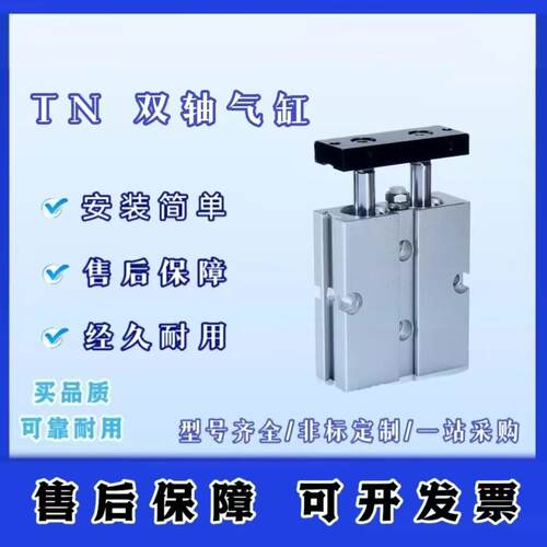 亚双轴气缸TN10/16/20X30X40X50X70X80X100X125X150X200S