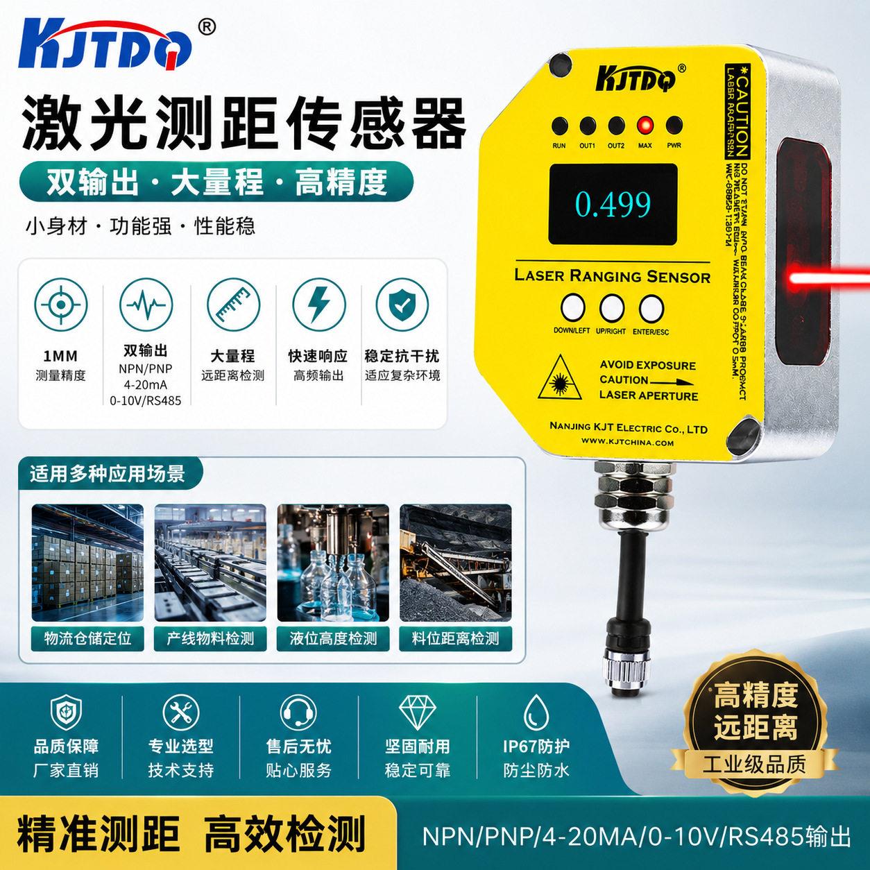 CP24MHT80激光测距传感器精度测厚检测RS485双输出