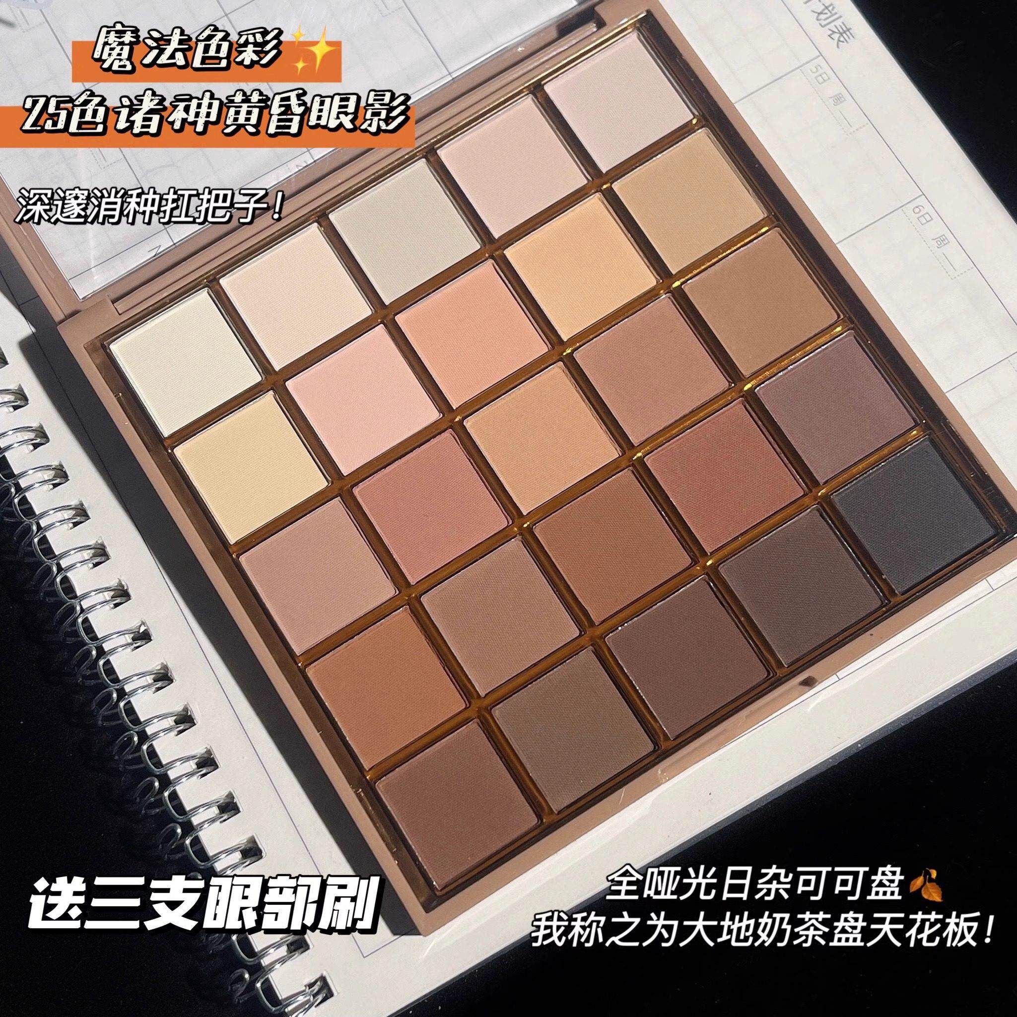 品牌正品全哑光25色眼影盘2025新款日常淡妆多色化妆师专用彩妆盘
