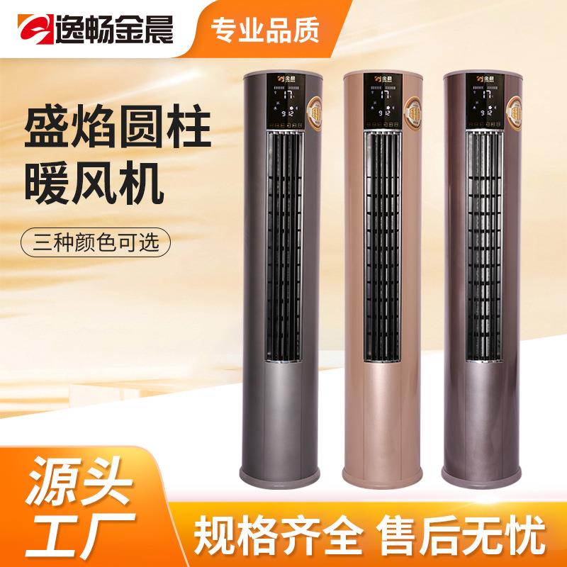 冬季室内圆柱暖风机立式暖风机家暖风机/取暖器