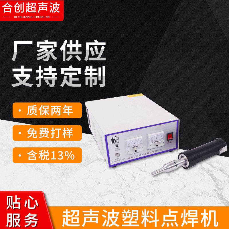 超声波频热熔机PP板PVC输送带塑料焊接机手持式点焊机