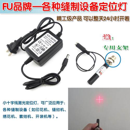 短十字红外线激光定位灯整套绣花机印花机烫画机用小十字激光器