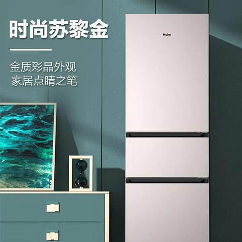 海尔冰箱三开门变频中小型家用冰箱风冷无霜节能218升租房