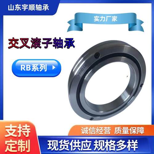 交叉滚子轴承 RB RA XU CRBH RU系列 转盘轴承 机器人轴承