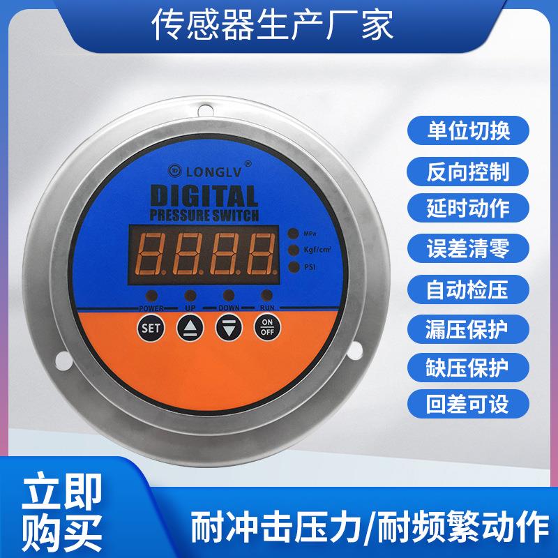 YL-814Z轴向智能数显压力开关双组继电器控制器 压力表节能