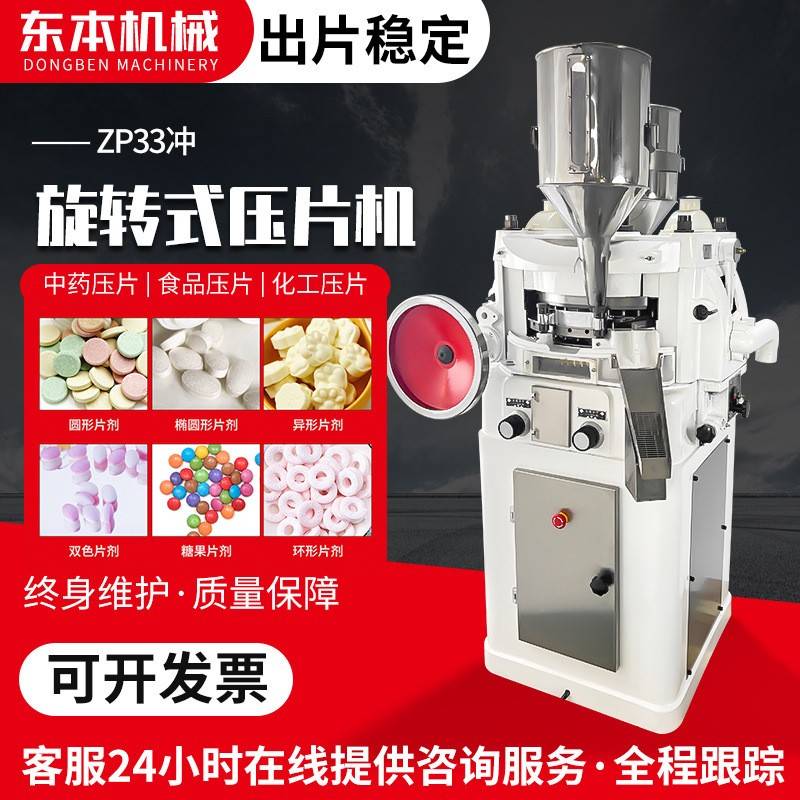 ZP33冲旋转式压片机全自动奶片药粉末压片机铸铁多冲压片机厂家