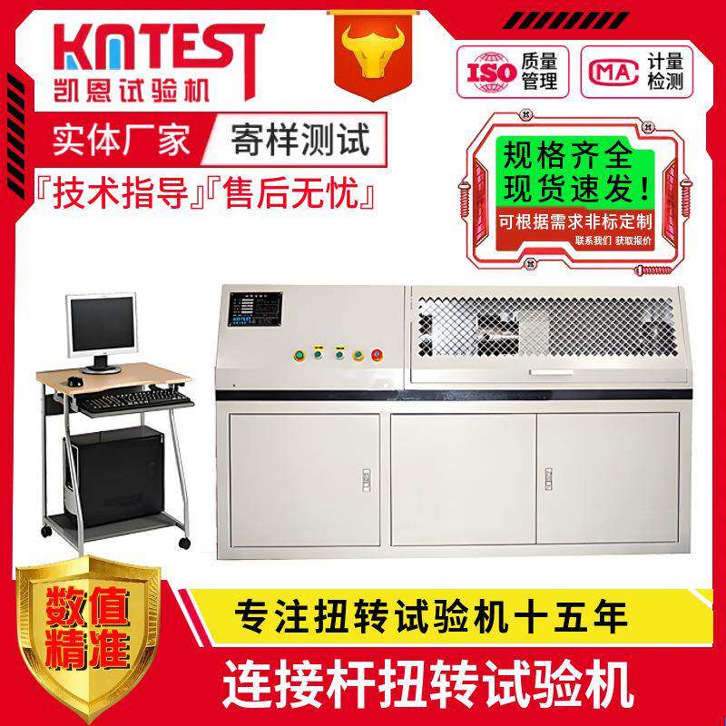 油田钻头连接杆扭力测试机3000Nm扭转系数试验机静扭强度检测仪