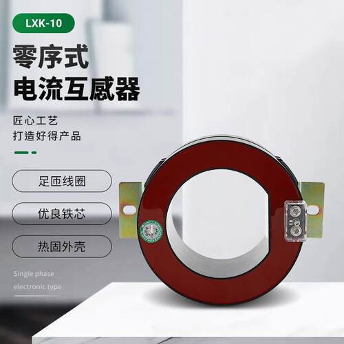 LXZ2-10/110零序式电流互感器阻燃充气柜配电柜成套0.5级厂家