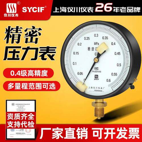 上海仪川仪表精密压力表YB150AT 0.4级 0.25级高精度真空表1.6MPa