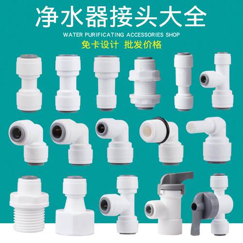 净水器接头2分3分直通弯头三通球阀免卡快接PE水管管件反渗透通用