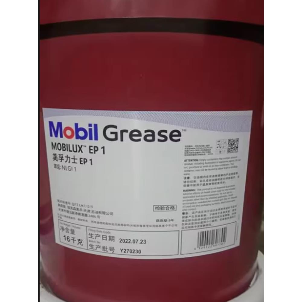 美孚力士ep2润滑脂锂基脂黄油MobiluxEP 0 1 3 004 460高温润滑脂