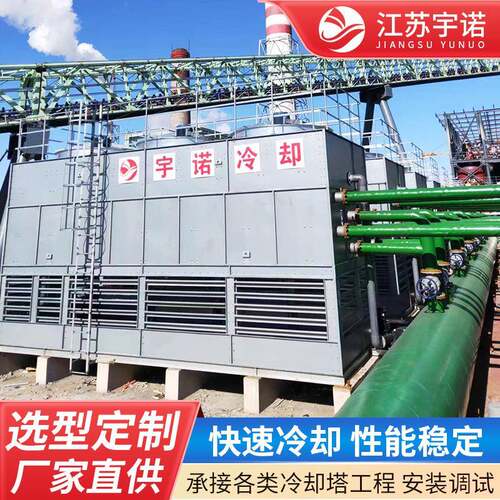 YBN不锈钢冷却塔注塑机用闭式循环散热降温凉水塔设备方形换热