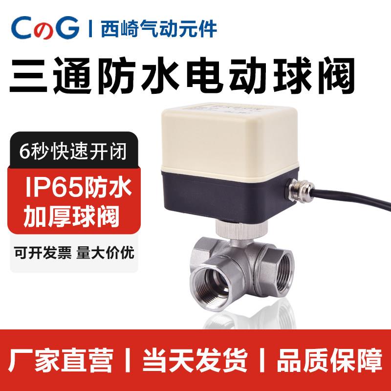 304不锈钢电动三通球阀T/L型断电复位空调管道温控风机内螺纹阀门