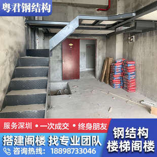 深圳钢结构阁楼隔层室内二层搭建复式公寓平台办公室商铺槽钢楼梯