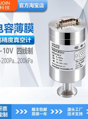HPM18LV真空计高精度真空负压传感器1kpa电容薄膜绝压变送器0-10V