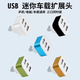 usb扩展器车载充电器三合一夜光ubs多用插座车用便携拓展转换接头