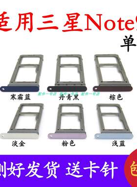 适用於三星note9卡槽SM-N960F/U/N/W N9600卡托手机SIM卡卡座卡套