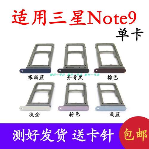 适用於三星note9卡槽SM-N960F/U/N/W N9600卡托手机SIM卡卡座卡套
