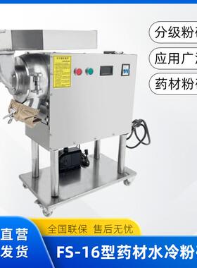 FS-16型中药粉碎机流水式药材打粉机超细双腔三七粉碎机