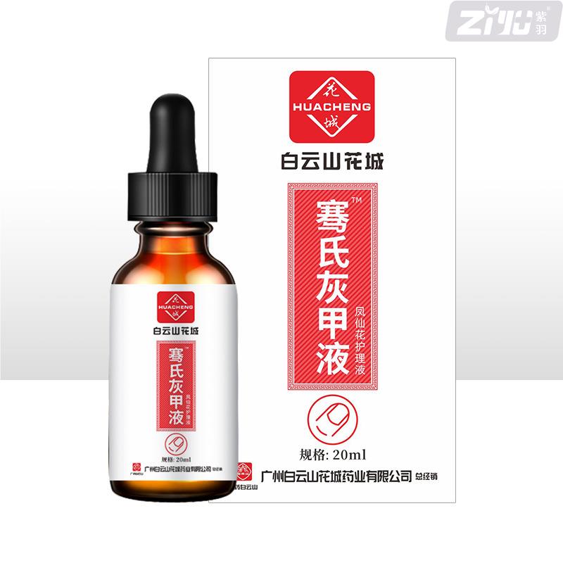 白云山花城正品灰指甲液去甲膏增厚软甲液手足趾甲护理液旗舰店zy