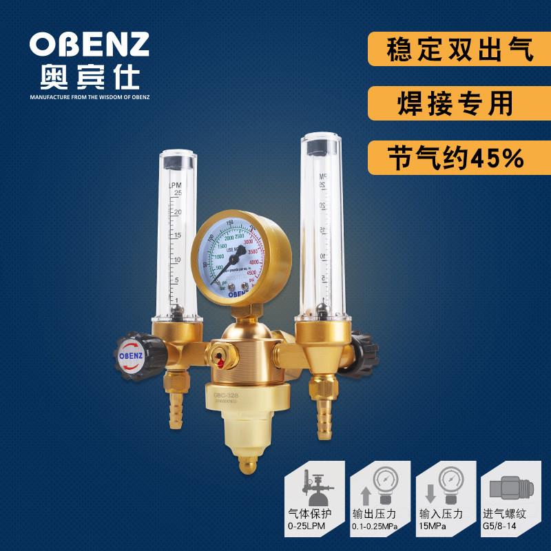 奥宾仕OBC-328双流量氩气表 量筒型减压器 氩弧焊机压力表气压表