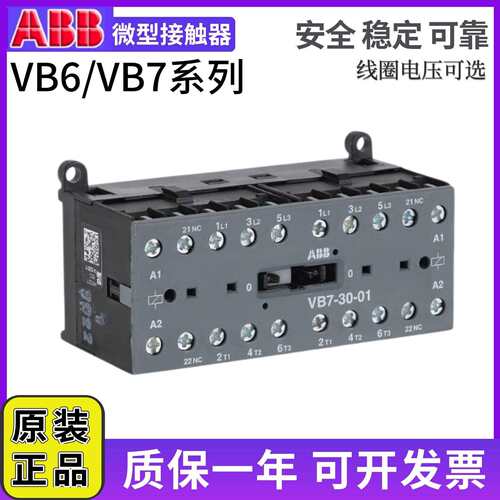 原装ABB机械联锁交流接触器VB7-30-01/VBC7-30-01 DC24V/VBC6A