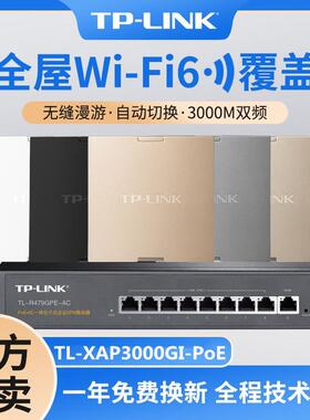 TPLINK普联 TL-XAP3000GI-PoE AX3000双频千兆Wi-Fi 6无线面板式