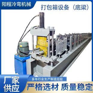 供应打包箱快拼房折叠箱移动房冷弯压型机全自动底梁顶梁角柱设备