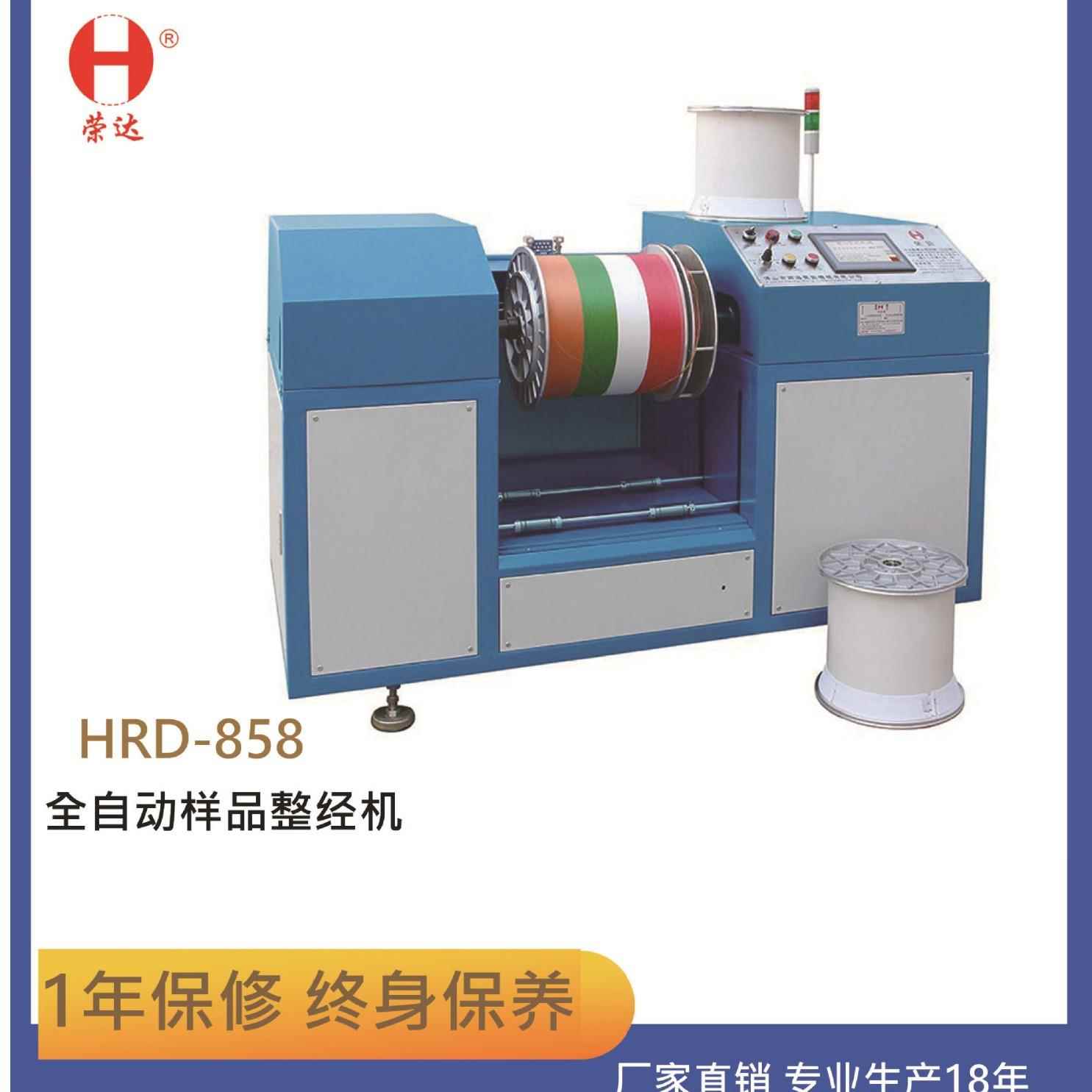 厂家直销全自动样品整经机一年保修经纱机PLC系统控制