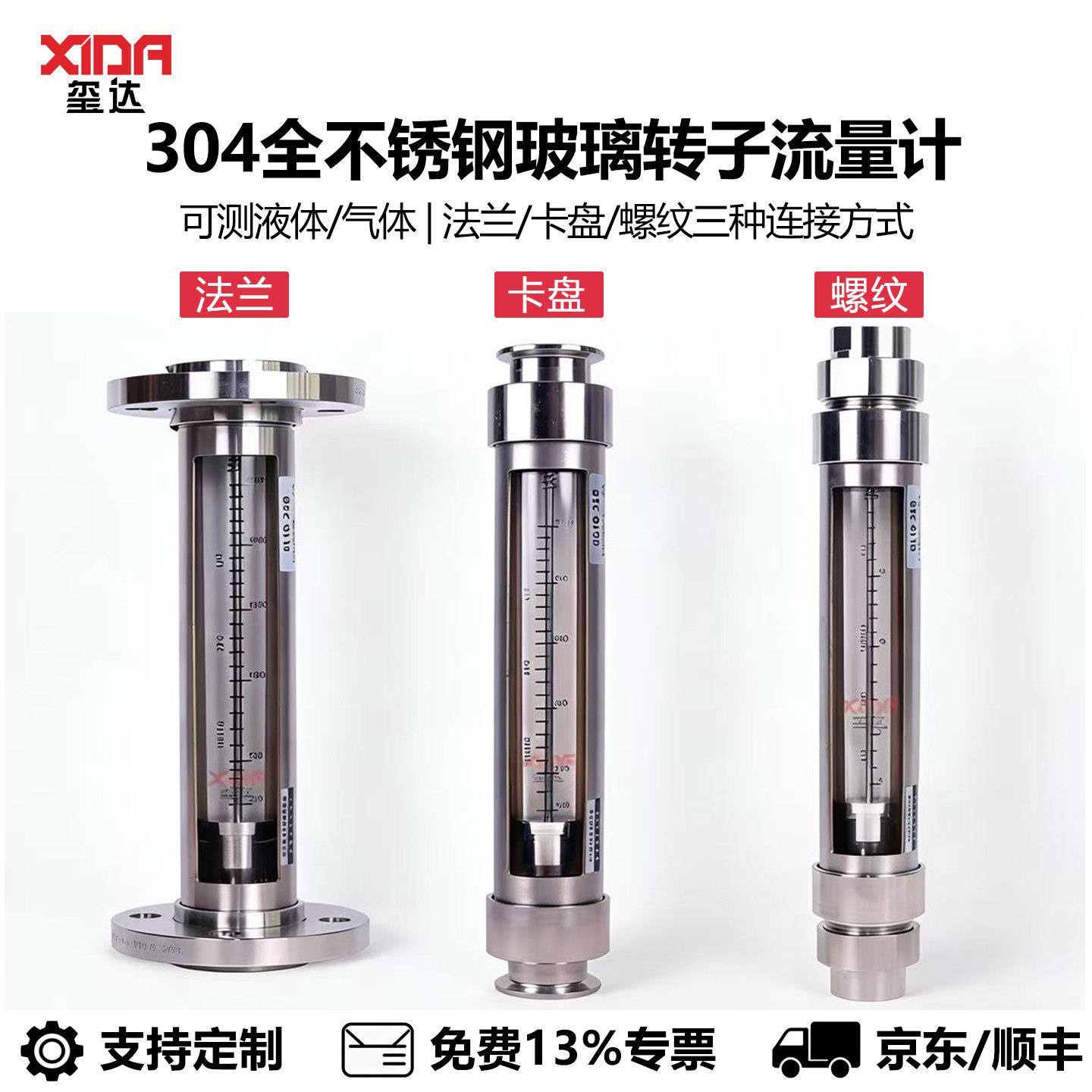 【13%专票】304全不锈钢法兰卡盘螺纹玻璃转子流量计液体气体耐腐