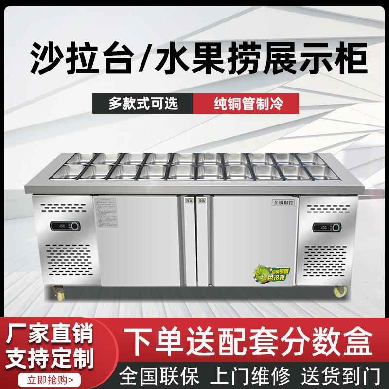 开槽沙拉台商用小料台冷藏保鲜工作台冷冻柜水果捞展示柜喷雾冰箱