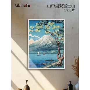 Kibifufu浮世绘拼图1000片成年高难度减压日系富士山古风女友礼物