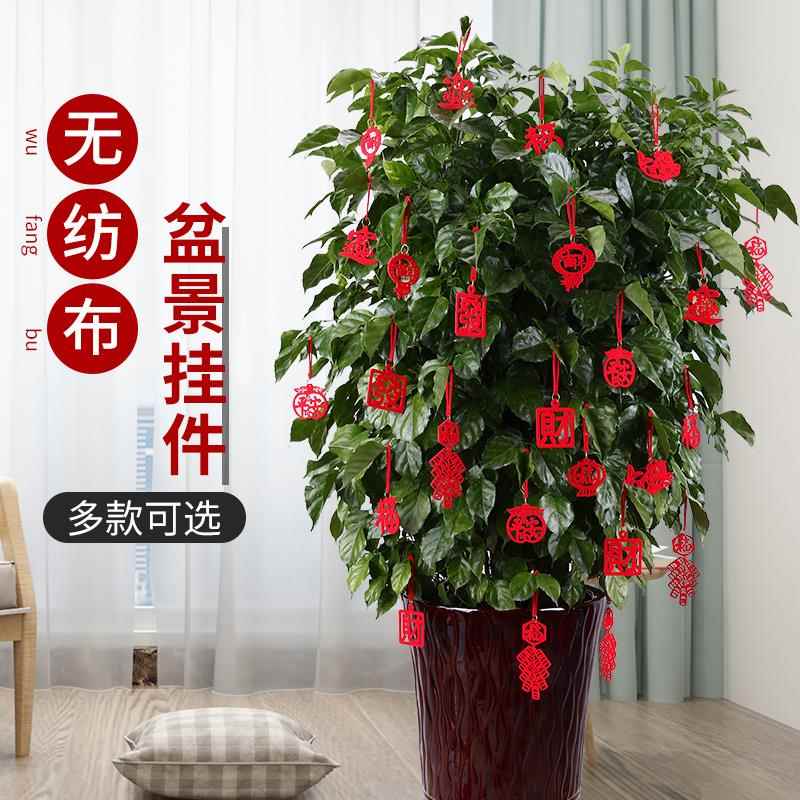 乔迁之喜装饰小红灯笼挂件盆景新居福字客厅树上入宅新年布置用品